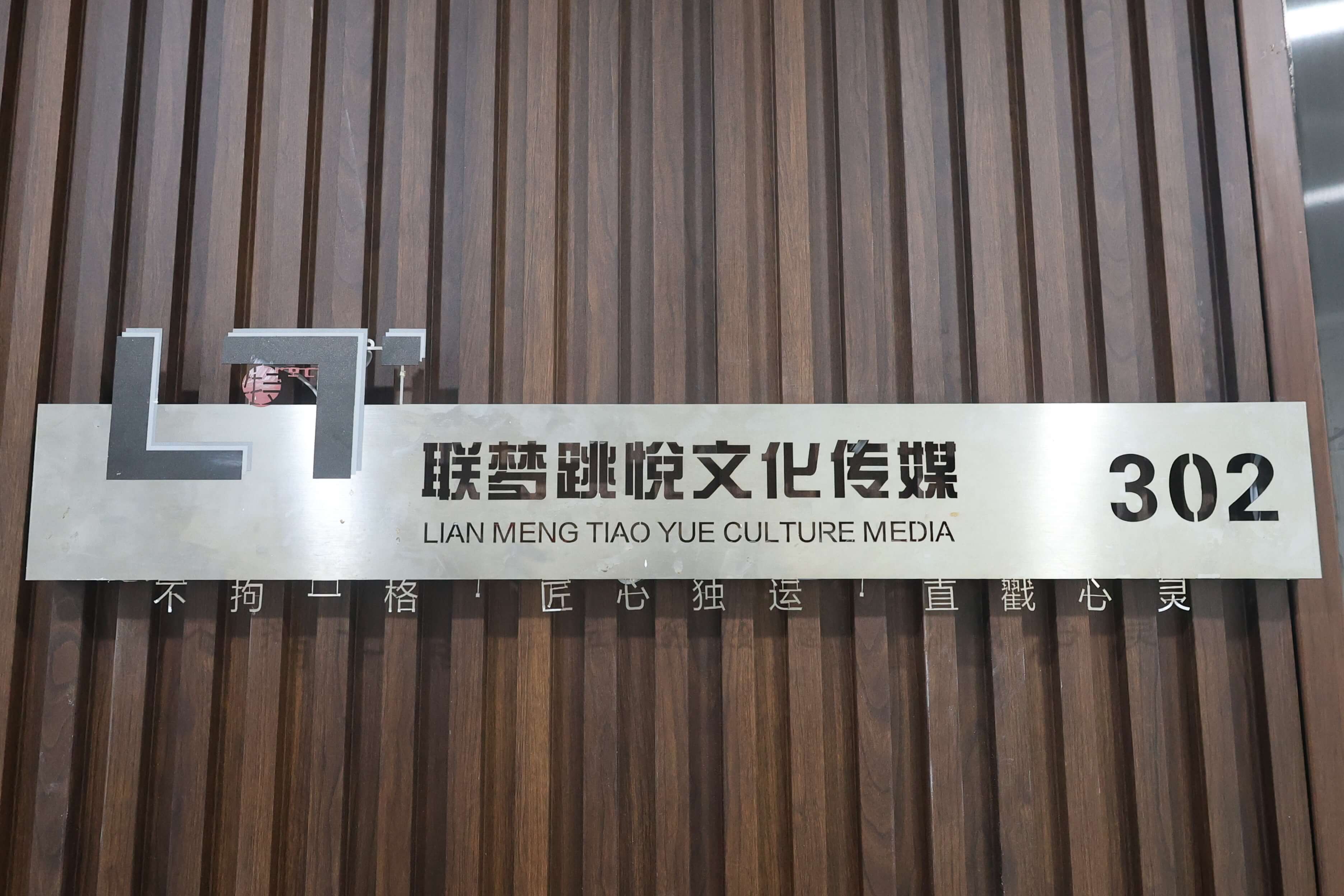 公司铭牌